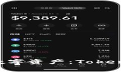 如何保护你的Token和数字资