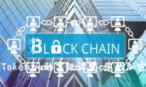 深入了解Tokenim的高级设置：您的加密资产管理