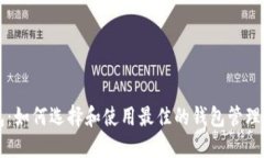 狗狗币专用钱包：如何选