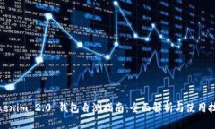 Tokenim 2.0 钱包自测指南：