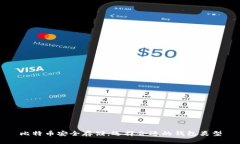 比特币安全存储：选择合