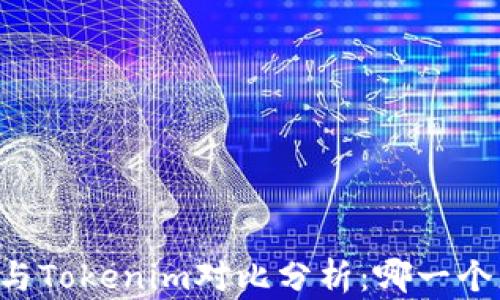 星火钱包与Tokenim对比分析:哪一个更适合你?