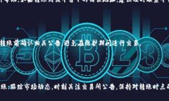 tokenim2.0转币到账问题解析