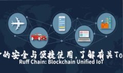   Tokenim 2.0 钱包是否有密钥