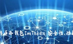 全面解析比特币冷钱包I