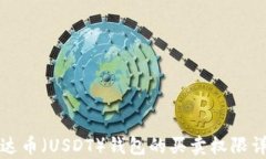 泰达币（USDT）钱包的买卖