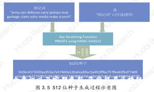 华为手机如何安装Tokenim 2.0：完整指南

华为, Tokenim 2.0, 安装教程, 手机应用, 区块链/guanjianci

# 华为手机如何安装Tokenim 2.0：完整指南

随着区块链技术的发展，Tokenim 2.0作为一款新兴的数字钱包应用，提供了越来越多的功能，使得用户能够更好地管理和使用他们的数字资产。而华为手机作为中国市场上最受欢迎的智能手机之一，许多人希望能在华为设备上顺利安装并使用Tokenim 2.0。本文将为大家详细介绍如何在华为手机上安装Tokenim 2.0的步骤，以及使用过程中可能遇到的问题。

## 一、Tokenim 2.0的基本介绍

在开始安装之前，我们首先要了解Tokenim 2.0是什么。Tokenim 2.0是一款支持多种加密货币的数字钱包，用户可以在这个平台上进行资产的存储、发送和接收。同时，Tokenim 2.0还提供了与去中心化应用（DApp）的连接功能，为用户带来更丰富的数字资产管理体验。

### 1.1 Tokenim 2.0的特色功能

- **多币种支持**：支持多种主流加密货币，如比特币、以太坊等，用户可以在一个钱包中管理多种资产。
- **安全性**：使用高端加密技术，确保用户的资产安全。
- **用户友好界面**：的设计，使得用户在使用过程中更加便捷。
- **DApp连接**：提供与去中心化应用的接口，支持用户进行更丰富的操作。

在了解到Tokenim 2.0的基本概念后，接下来就可以进行安装了。

## 二、如何在华为手机上安装Tokenim 2.0

安装Tokenim 2.0并不复杂，但由于华为手机的操作系统与其他品牌可能稍有不同，用户需要按照下面的步骤进行。

### 2.1 获取Tokenim 2.0的安装包

首先，您需要确保获得Tokenim 2.0的安装包。该应用可以在Tokenim的官方网站或其他可靠的第三方平台下载。

1. 打开您的华为手机，进入手机浏览器。
2. 搜索“Tokenim 2.0官网下载”。
3. 进入官方网站后，寻找“下载”或“安装”按钮，点击下载Tokenim 2.0的APK文件。

### 2.2 准备安装权限

由于华为手机出于安全考虑，通常会对未知来源的应用安装进行限制。因此，在安装Tokenim 2.0之前，需要到设置中进行必要的权限调整。

1. 打开华为手机的“设置”应用。
2. 找到“安全和隐私”，并点击。
3. 在“安全和隐私”中找到“更多设置”或“应用安装”。
4. 找到“允许来源不明的应用”，并开启这个选项。

### 2.3 安装Tokenim 2.0

完成权限设置后，您就可以开始安装Tokenim 2.0了。

1. 在您的手机中找到下载的Tokenim 2.0 APK文件，通常位于“下载”文件夹中。
2. 点击该文件，系统会提示您进行安装。
3. 按照屏幕上的指引完成安装即可。

### 2.4 创建账户并开始使用

安装完成后，打开Tokenim 2.0，您需要创建一个用户账户。

1. 点击“注册”或“创建账户”。
2. 输入您所需的个人信息，并遵循页面指引完成创建。
3. 创建完成后，您将可以登录并开始使用各项功能。

## 三、使用Tokenim 2.0时的注意事项

虽然Tokenim 2.0提供了一系列便捷的功能，但在使用过程中，用户仍需注意几个要点，以确保资产安全。

### 3.1 资产安全

虚拟货币的安全性一直是用户关心的话题，因此在使用Tokenim 2.0时，建议用户定期备份自己的钱包信息，并使用强密码保护账户安全。

### 3.2 为手机定期更新系统

华为手机系统更新通常会提供更好的安全性、兼容性和性能，因此建议用户保持手机系统的定期更新，以确保使用Tokenim 2.0时的顺畅体验。

## 四、可能遇到的问题及解决方法

在使用Tokenim 2.0的过程中，用户可能会遇到一些问题。以下是五个常见问题及其解决方案。 

### 问题1：安装Tokenim 2.0时提示“安装失败”怎么办？

如果您在安装Tokenim 2.0时遇到“安装失败”的提示，首先检查以下几个方面：

1. **确认下载的APK文件是否完整**。
   - 有时APK文件损坏可能导致安装失败，建议重新下载并尝试安装。
   
2. **确保已开启“未知来源”安装权限**。
   - 如前所述，需到“设置-安全和隐私-更多设置”中允许来自未知来源的应用安装。

3. **重新启动手机**。
   - 在某些情况下，手机的短暂故障可能会导致应用无法正常安装，重启手机后再试一次。

4. **检查手机储存空间**。
   - 安装新应用需要一定的存储空间，请确保手机有足够的空间来完成此操作。

5. **使用其他版本的应用**。
   - 有时特定的APK文件版本可能与当前系统不兼容，可以尝试安装Tokenim 2.0的较早版本或测试版应用。

### 问题2：在使用Tokenim 2.0时如何确保账户安全？

在使用Tokenim 2.0进行数字资产管理时，确保账户安全尤为重要。以下是一些建议：

1. **使用强密码**。
   - 选择一个包含大小写字母、数字和特殊字符的复杂密码，避免使用简单的个人信息如生日。

2. **启用双重认证**。
   - 如果Tokenim 2.0支持双重认证功能，建议您激活此功能以增加账户安全性。

3. **定期备份私钥或助记词**。
   - 在创建钱包时，Tokenim 2.0会提供私钥或助记词，务必妥善保存并定期备份，以防丢失。

4. **谨慎使用公共网络**。
   - 在公共Wi-Fi网络下使用Tokenim 2.0风险较高，尽量使用移动网络或安全的VPN。

5. **常规监测账户活动**。
   - 经常查看账户的交易记录，若发现异常交易需立即联系支持团队。

### 问题3：Tokenim 2.0无法连接到网络怎么办？

如果在使用Tokenim 2.0时遇到无法连接网络的情况，可以考虑以下几种解决方案：

1. **检查网络连接**。
   - 确保您的手机已连接到可靠的Wi-Fi或者数据网络，尝试重新连接。

2. **重启Tokenim 2.0应用**。 
   - 关闭应用并重新打开，查看是否可以恢复网络连接。

3. **检查手机网络设置**。
   - 查看手机是否启用飞行模式，必要时关闭飞行模式。

4. **更新应用**。
   - 确保您使用的是Tokenim 2.0的最新版本，新版本可能修复了之前的网络连接问题。

5. **联系客服支持**。
   - 如果以上步骤都没有解决问题，可以尝试与Tokenim的客服支持取得联系，获得进一步帮助。

### 问题4：如何在Tokenim 2.0中进行交易？

Tokenim 2.0的主要功能之一便是支持用户在数字资产之间进行交易。以下是具体的交易步骤：

1. **登录账户**。
   - 首先需要输入您的账户信息，登录到Tokenim 2.0。

2. **选择交易功能**。
   - 在主页上找到“交易”或“钱包”选项，进入交易页面。

3. **输入交易信息**。
   - 选择您想要发送或接收的数字货币，输入金额及接收方的钱包地址。

4. **确认交易信息**。
   - 在提交交易前，请再次确认信息的准确性，确保没有输入错误。

5. **提交交易**。
   - 确认没有问题后，点击“提交”或“确认”按钮，完成交易。

6. **查看交易记录**。
   - 交易完成后，您可以在“交易记录”中查看交易状态及历史信息。

### 问题5：如何对Tokenim 2.0进行升级？

保持Tokenim 2.0版本最新有助于确保您能够使用最新功能及安全更新。以下是升级的步骤：

1. **检查应用更新**。
   - 定期在应用商店或Tokenim的官网检查是否有新的版本发布。

2. **定期自动更新**。
   - 在应用设置中，开启自动更新功能，以保持应用始终处于最新状态。

3. **手动更新**。
   - 当检查到有新版本时，点击“更新”按钮，系统会自动手动下载并安装更新。

4. **确保网络畅通**。
   - 在进行更新时，请确保您的手机处于一个稳定的网络环境中，以避免下载失败。

5. **重启应用**。
   - 更新安装完成后，关闭应用并重新启动以确保所有新功能正常运行。

## 结论

通过本文的介绍，希望您能够顺利在华为手机上安装并使用Tokenim 2.0。无论是资产管理、交易还是日常操作，Tokenim 2.0都能够为您提供极大的便利。保持安全意识以及定期更新，您将能在区块链时代享受到更好的数字资产管理体验。