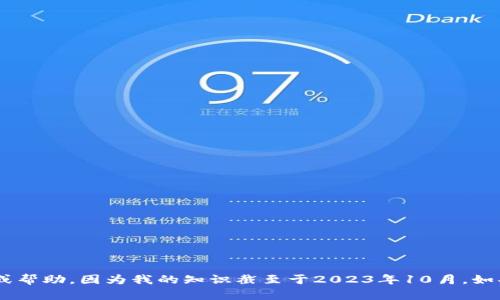 请注意：对于“tokenim2.0等待确认”的内容，无法提供实时的具体信息或帮助，因为我的知识截至于2023年10月。如果您能提供更多背景或具体问题，我将尽力为您提供相关的解答或建议。