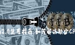 Tokenim2.0使用指南：如何解