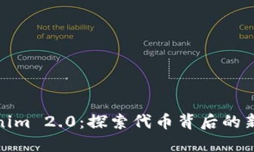 Tokenim 2.0：探索代币背后的新生态
